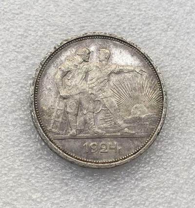 世界钱币专场拍卖 - 1924年苏联指路人1卢布流通银币 20克 
