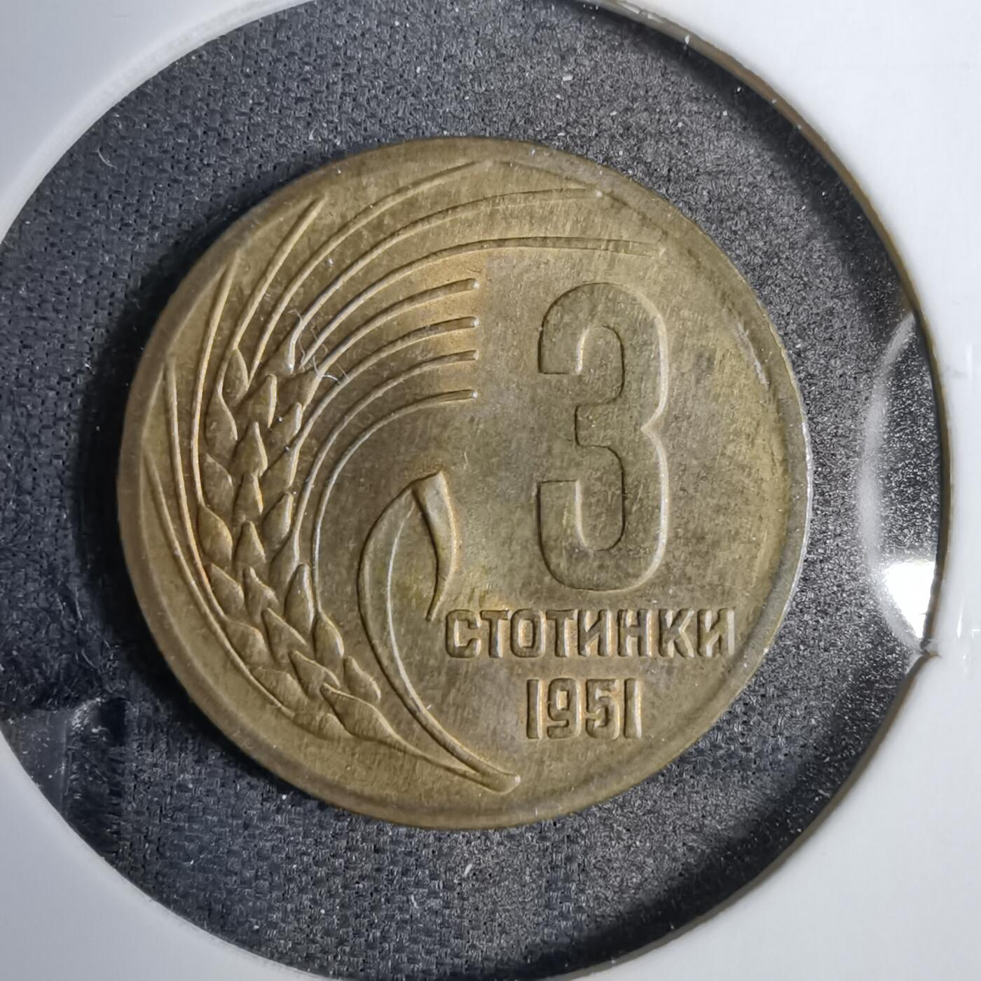 沼泽如烟--第819场 保加利亚1951年3斯托丁