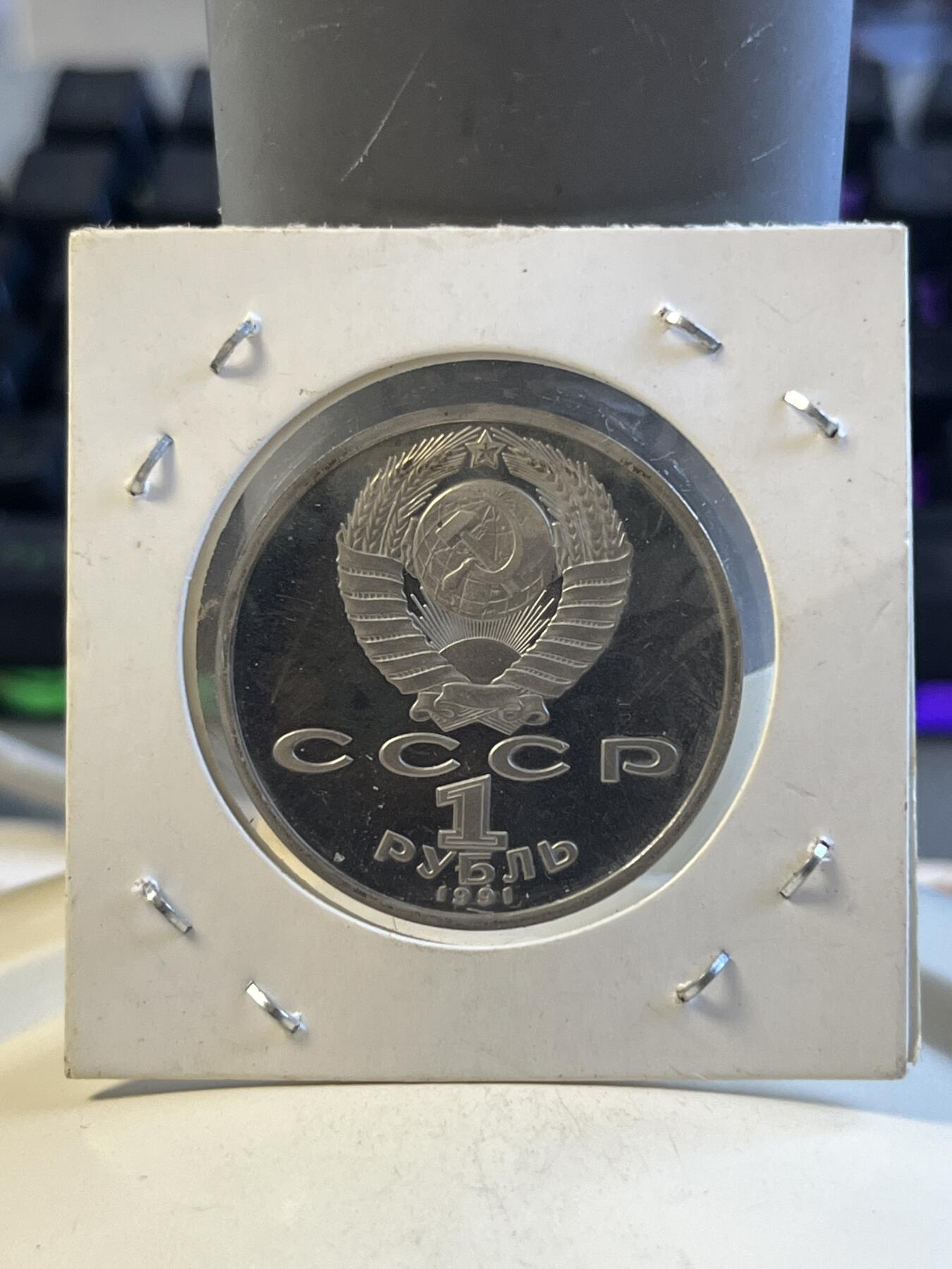 第172期拍卖【长期征集拍品】 苏联1992年巴塞罗那奥运1卢布标枪精制纪念币