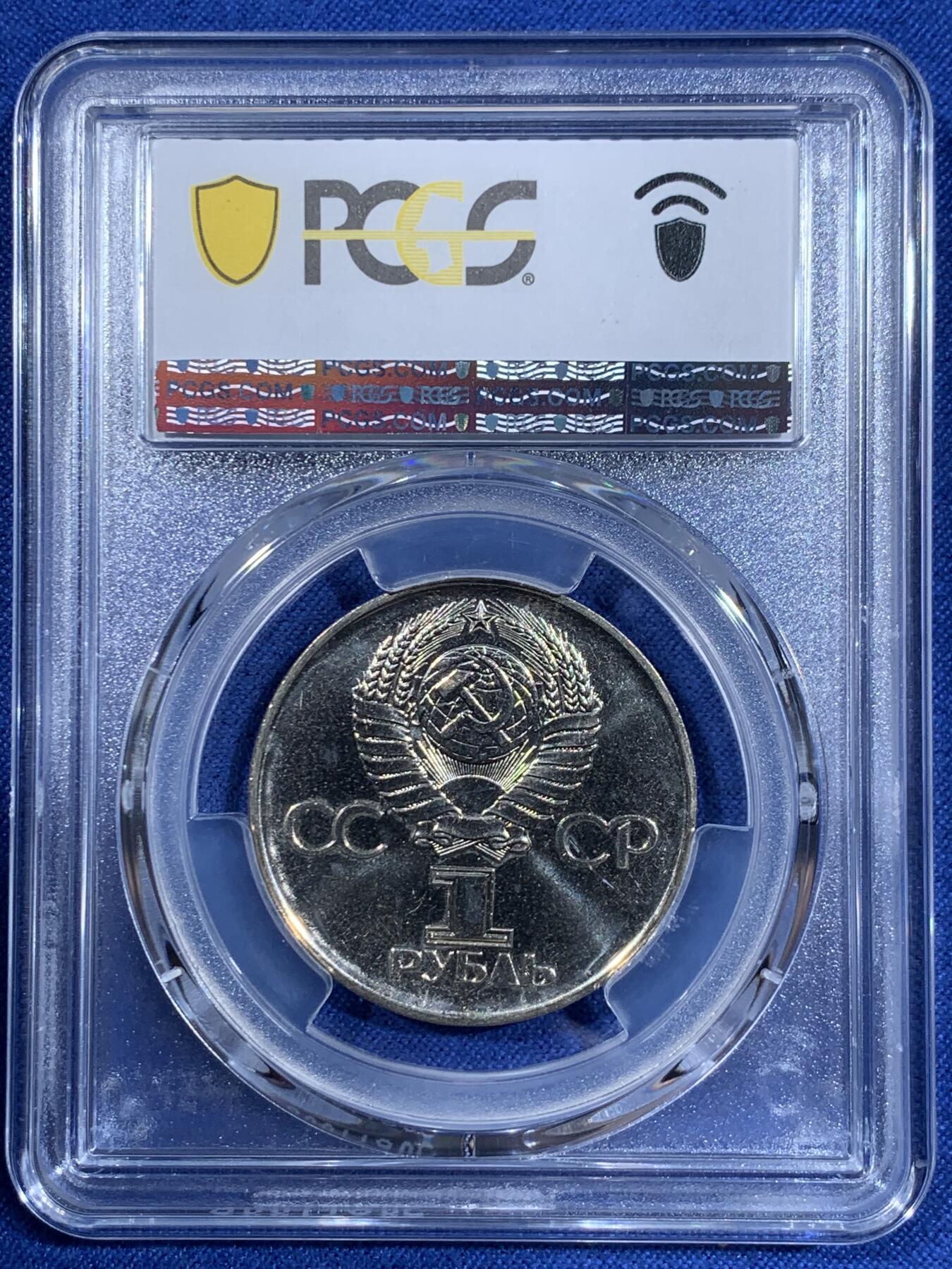 《竞宝斋》第411场 周日，周一，周二，3场连拍 （全场包邮） PCGS MS65 苏联1975年二战胜利30周年1卢布纪念币 胜利挥剑女神！