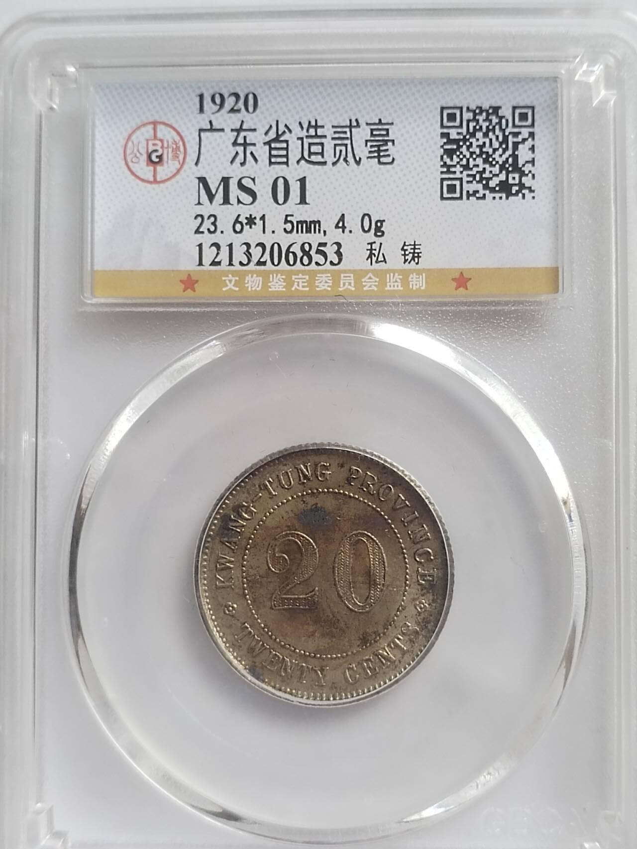 评级币 硬币 纪念币