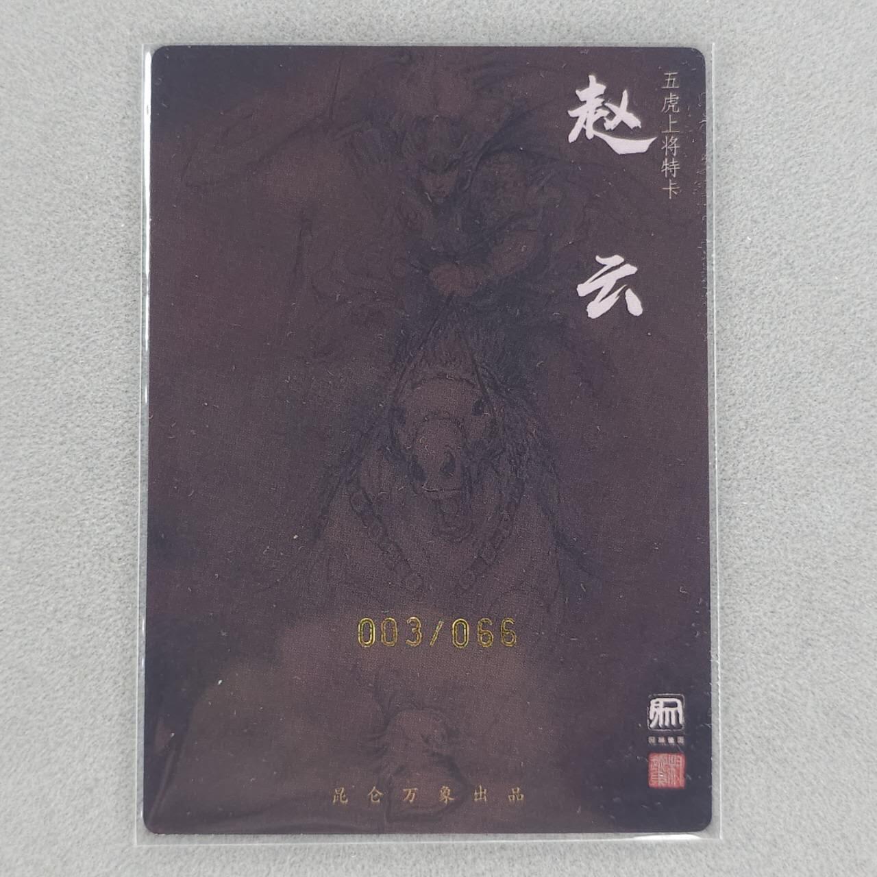 龙虎卡牌第五十一场 （无佣金，满120包邮，欢迎送拍）