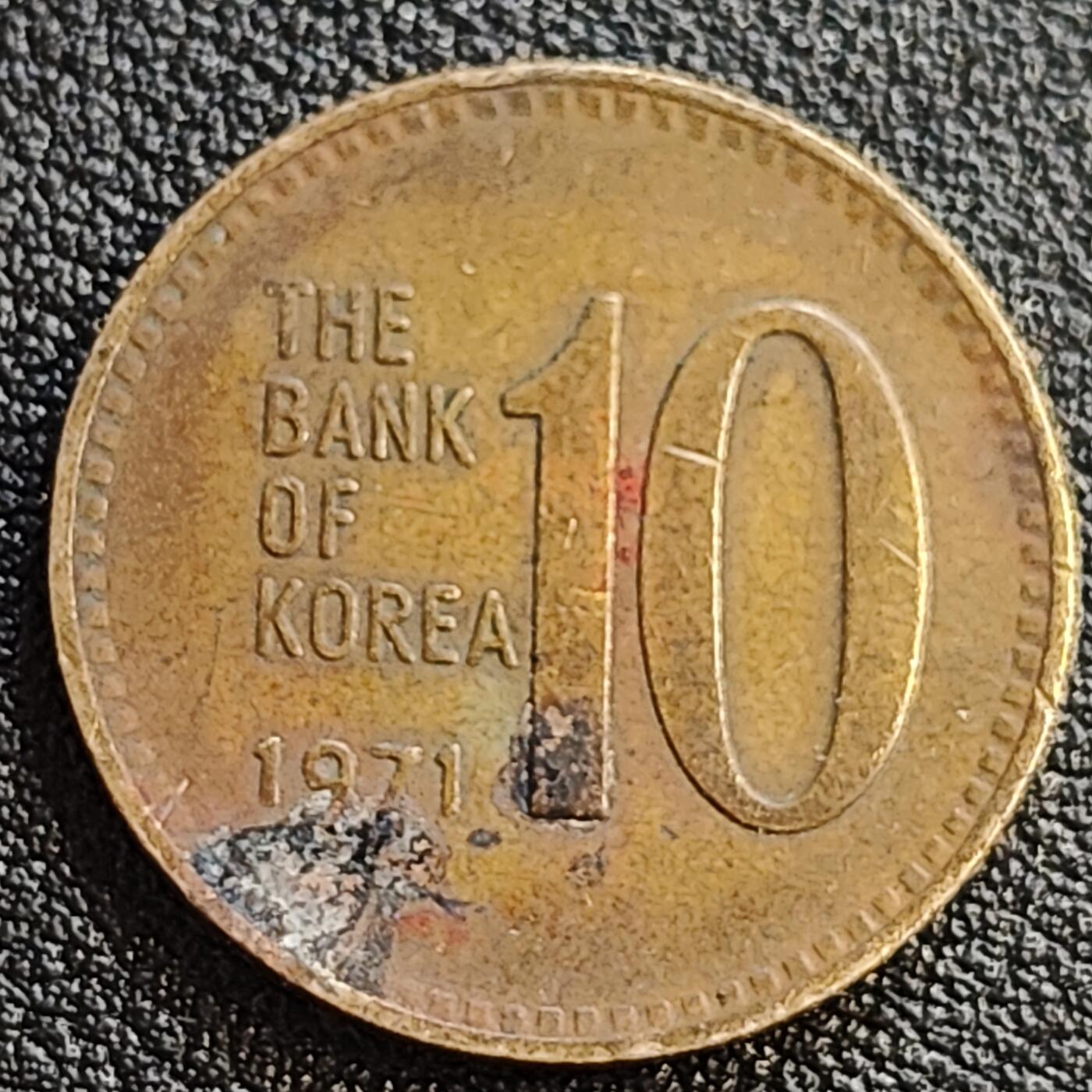 泉币菌-第93场-精品福利场（满包邮条件，下周一发货） 韩国老版10元黄铜币 1971年 多宝塔 高位数字版 22.86mm 