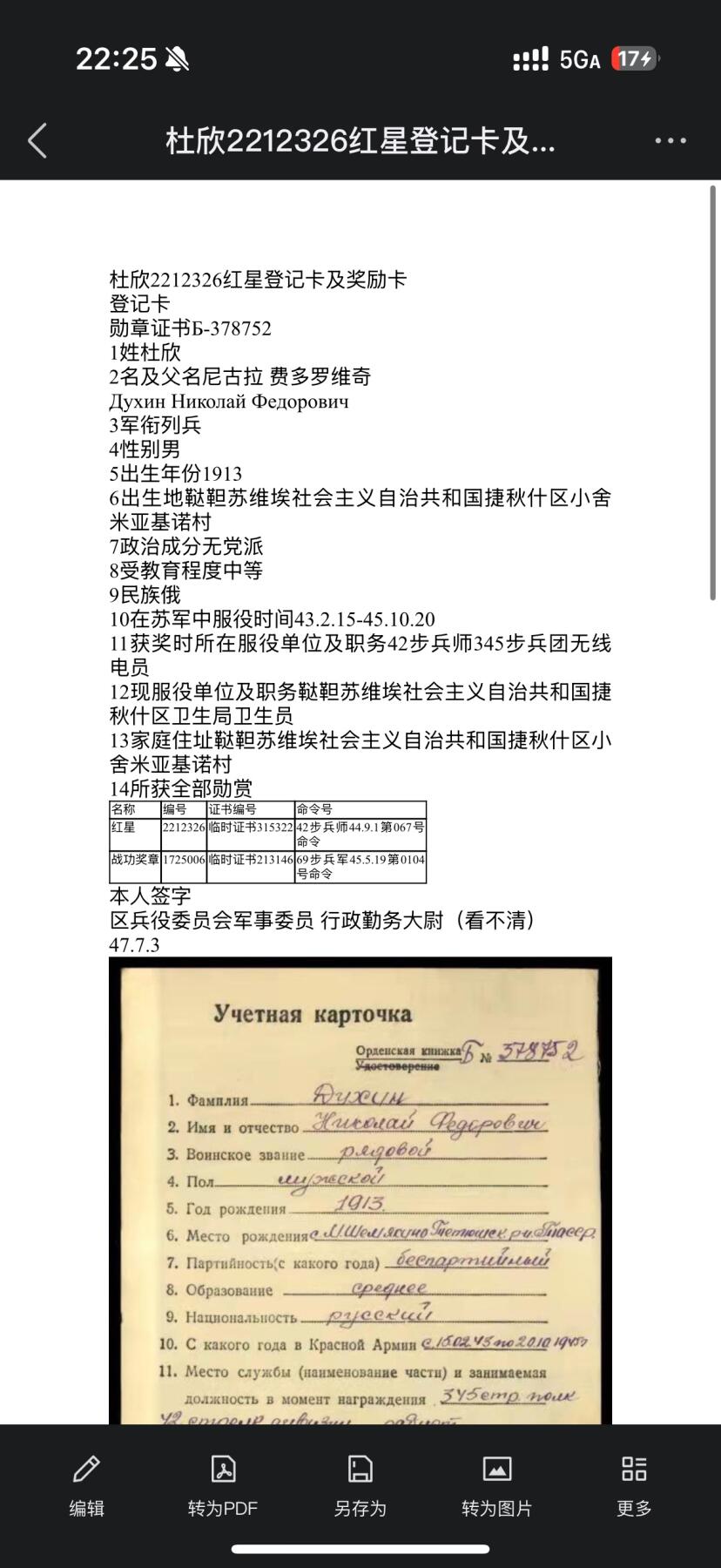 戎马世界章牌大赏第103期 苏联红星勋章，号段2212326，得主冒着炮火和队友将电台带回分队获得