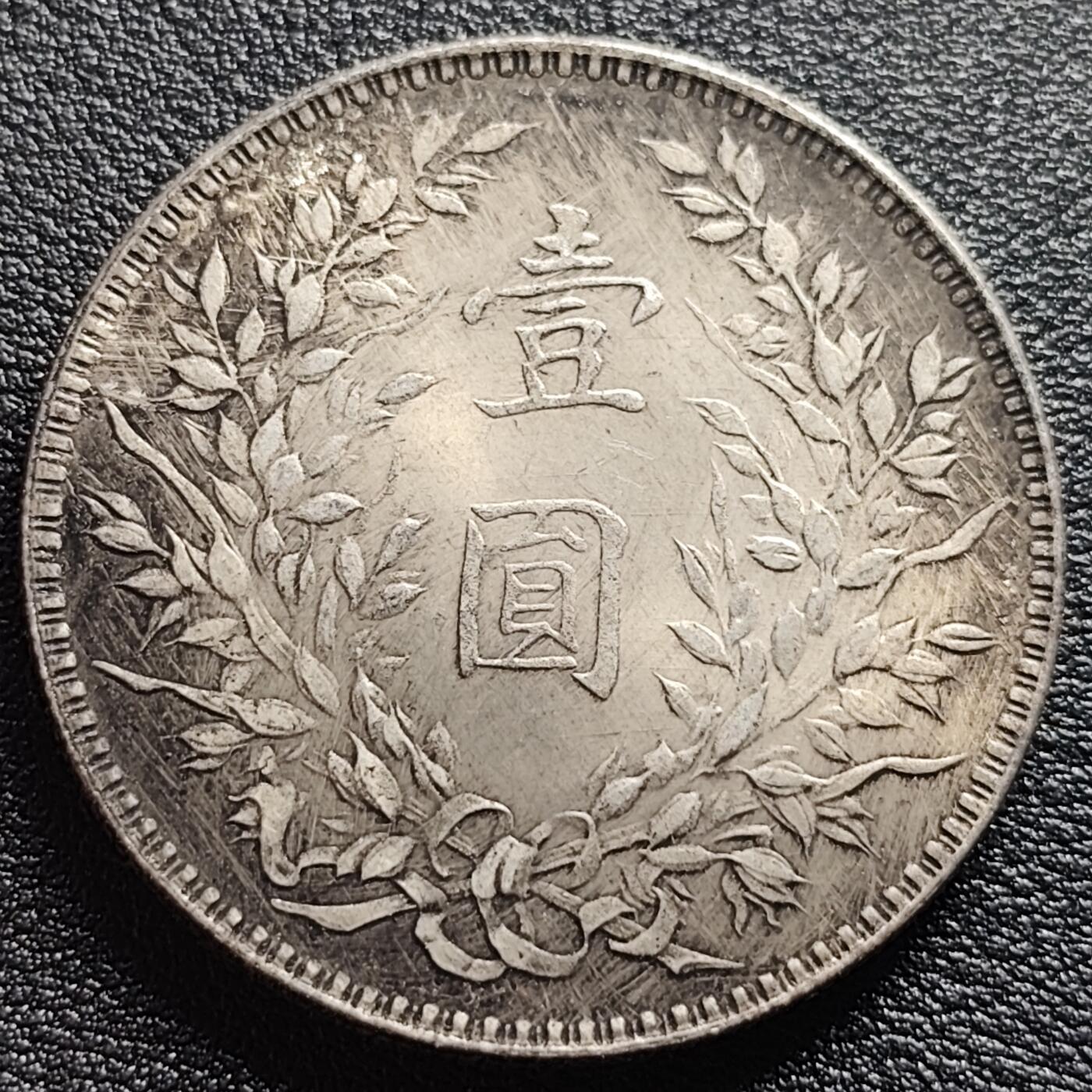 泉币菌-第94场-散币乐园场（满包邮条件，下周一发货） 纪念品 壹圆 龙凤 39mm 宽 2.4mm 厚 纪念章
