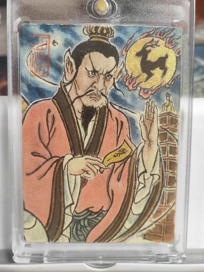 阳大大卡牌拍卖第79期（持续收拍品，周六晚上九点截拍，进群福利早知道） - 【顶级手绘】卢艺丰 西游系列 车迟国羊力大仙