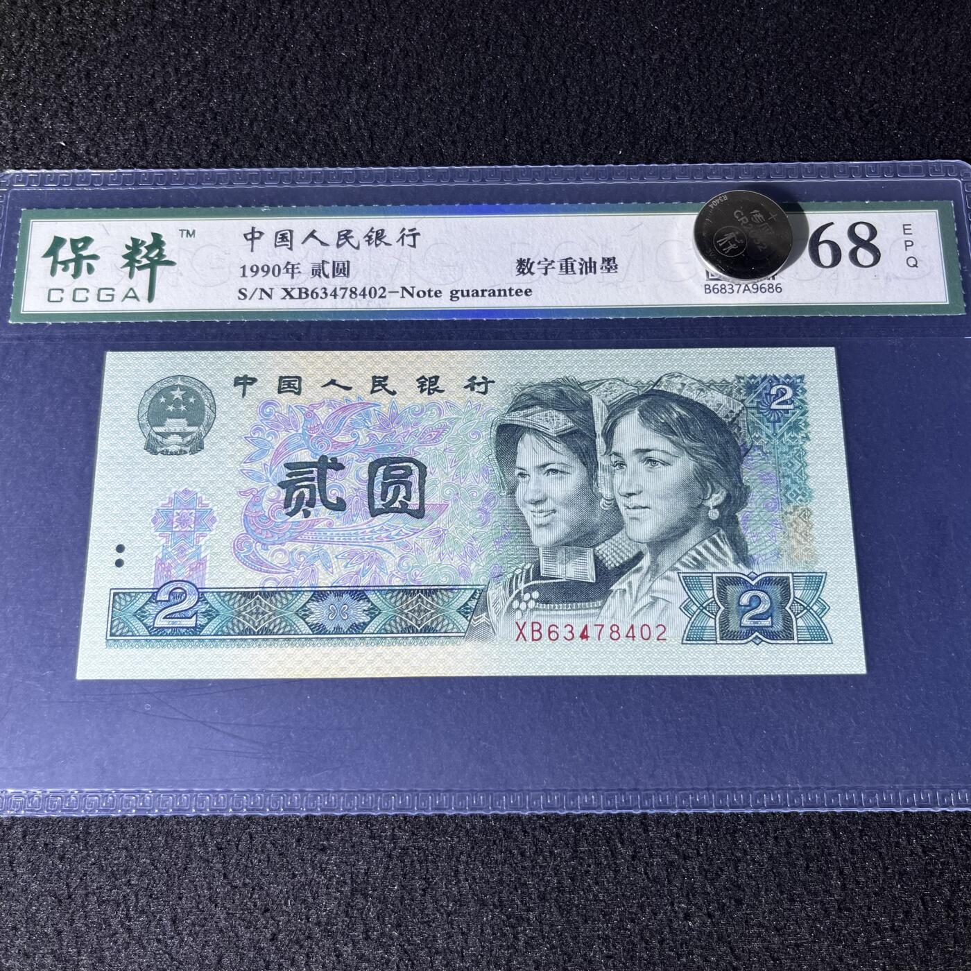 902错版·数字重油墨号码随机发货68分