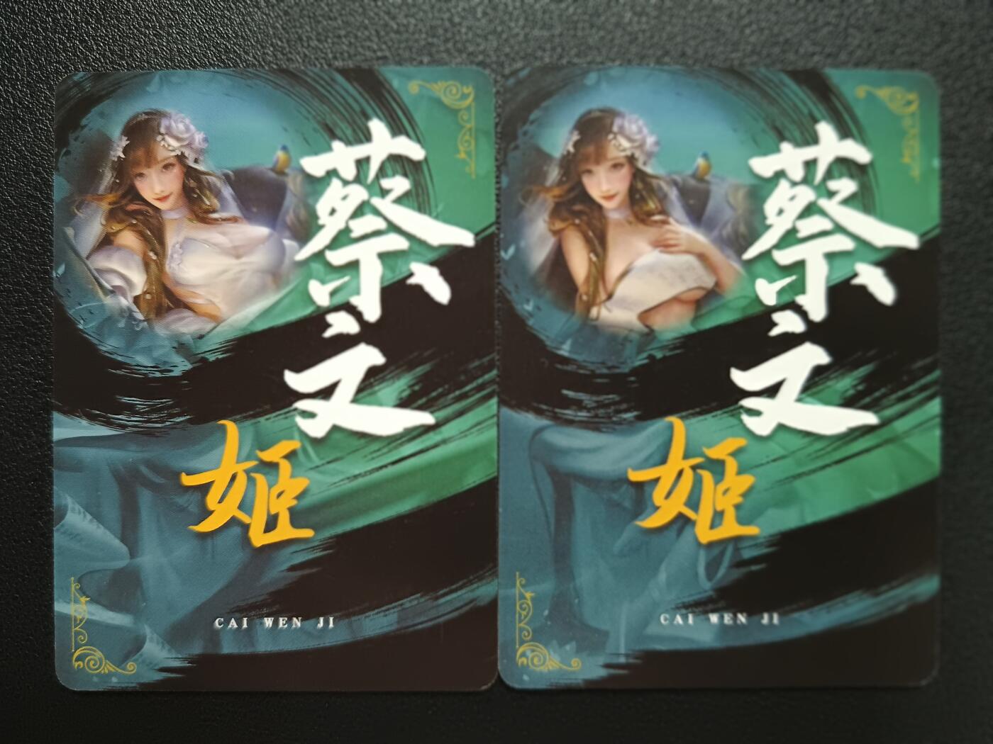 天玑星卡拍第116期《8.25周一截拍》持续收拍收评中 满赠卡需备注 【亲签卡】宁缺卡牌 蔡文姬 粗闪 两张