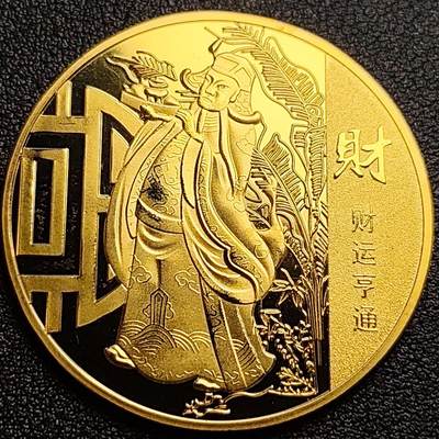 泉币菌-第94场-散币乐园场（满包邮条件，下周一发货） - 纪念品 金色 财源广进 40mm 宽 1.8mm 厚 纪念章