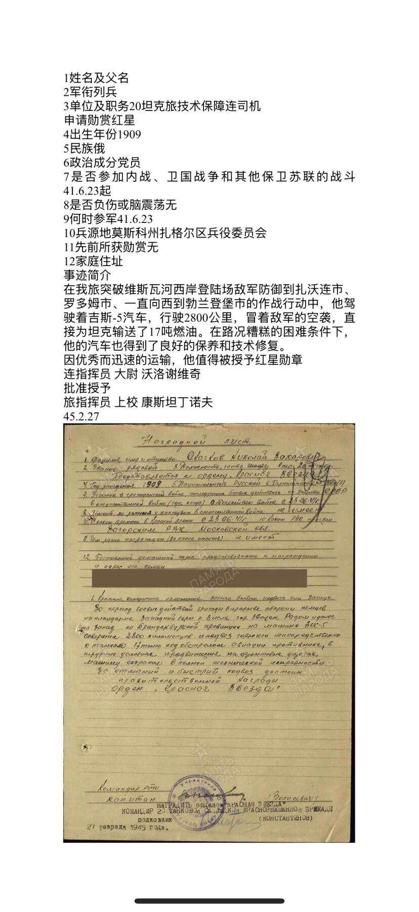 戎马世界章牌大赏第103期 苏联红星勋章，号段2012186，档案已查，因从维斯瓦河到勃兰登堡冒着空袭驾驶2800公里为坦克送去燃油获得