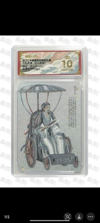 夜之极第二十九期 （8月23日周六晚9点截拍，欢迎竞拍） - 保粹&卡德曼 烈影柔情 李云中 诸葛亮 粗闪 爆金