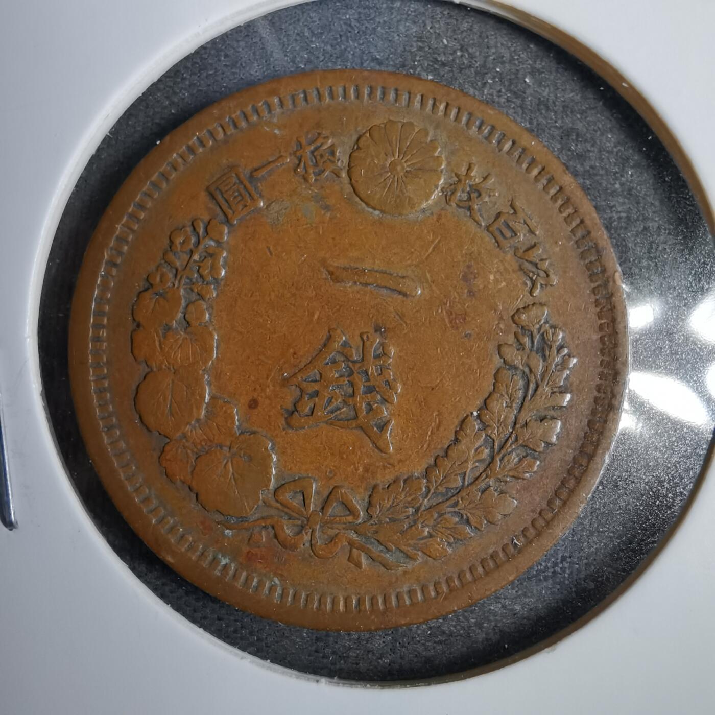 沼泽如烟--第819场 明治十年龙一钱