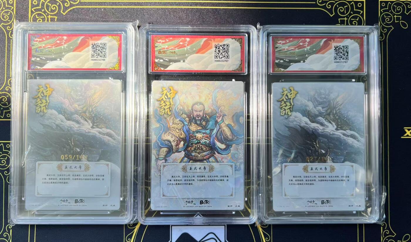 夜之极第二十九期 （8月23日周六晚9点截拍，欢迎竞拍） 保粹&卡德曼 真武荡魔 沈晨 荡魔图 059-027/100 +真武大帝 粗闪 9.5分一组