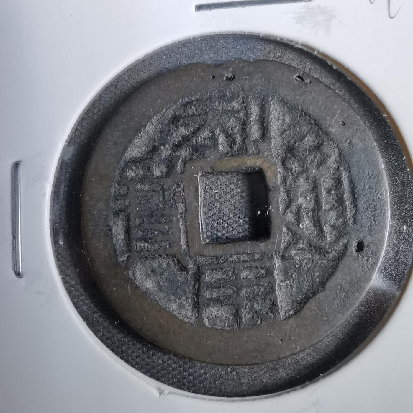 沼泽如烟--第819场 利用通宝
