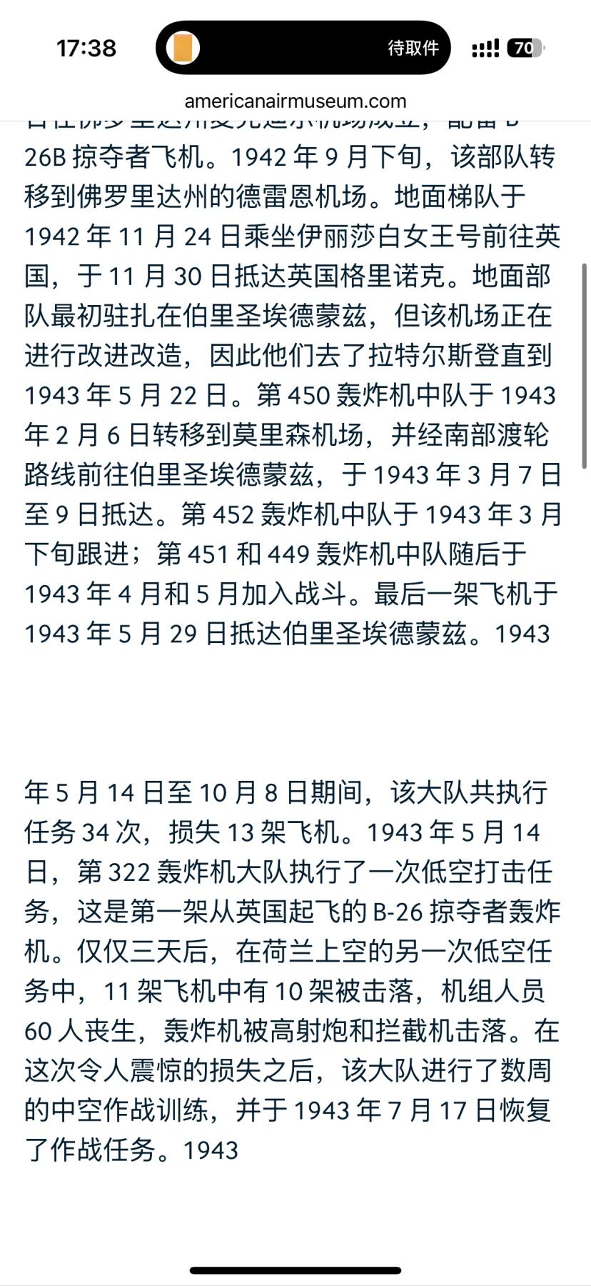 戎马世界章牌大赏第103期 美国铜星勋章，授予第322轰炸机团B26轰炸机尾炮手查尔斯.阿巴蒂（犹太人），他在1944年7月19日在执行对法轰炸任务时于南特地区阵亡，带得主资料（电子），带盒与包装纸