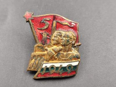 8月22日 勋章 奖章专场 - 保加利亚1949年第一次五年计划证章铜制珐琅