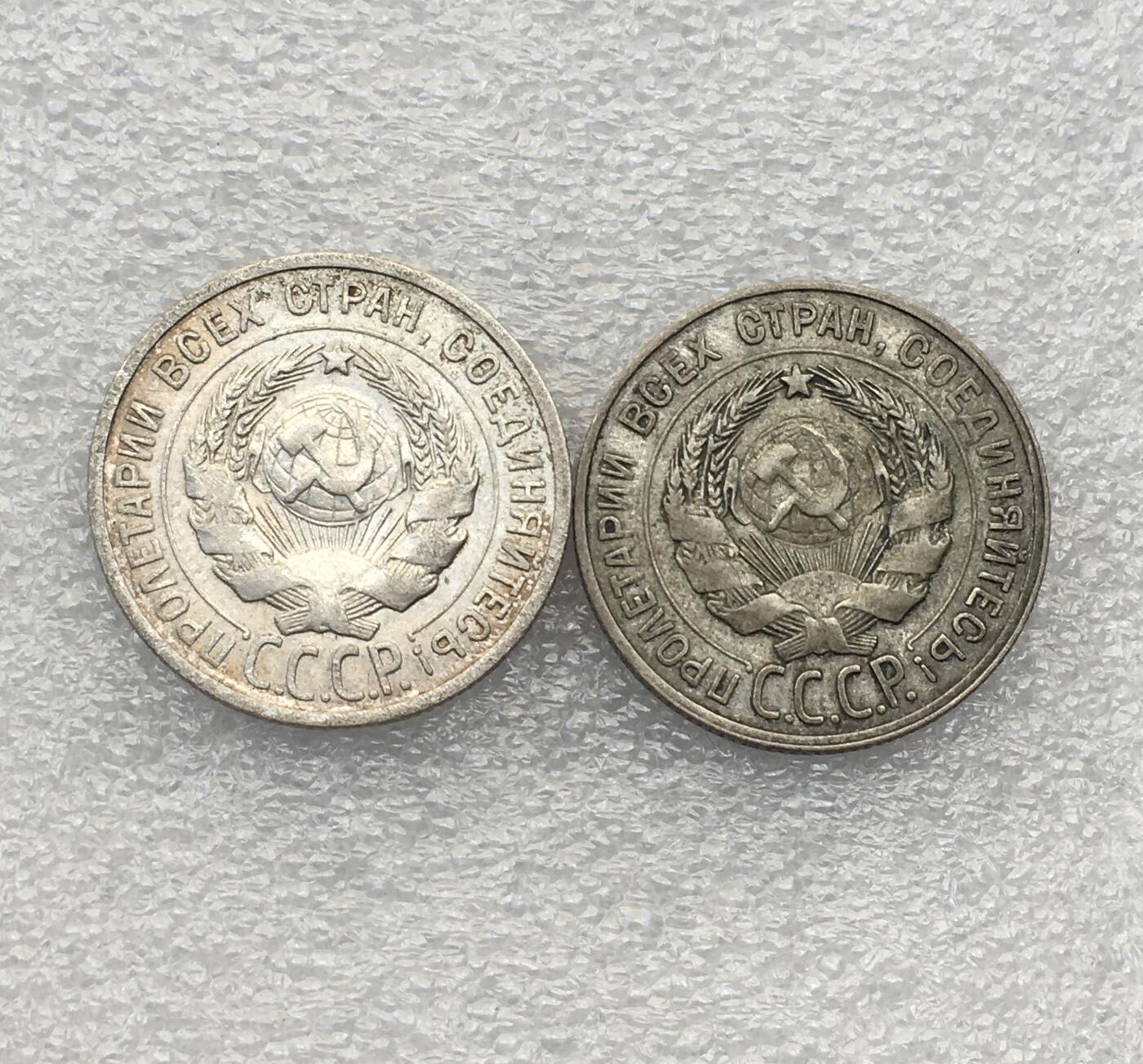世界钱币专场拍卖 1925.1929年苏联20戈比流通银币   2枚一组 