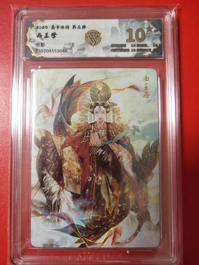 清风卡拍第八期(燎原卡牌为主) - 焱卡文化燎原西游西王母金彩10星