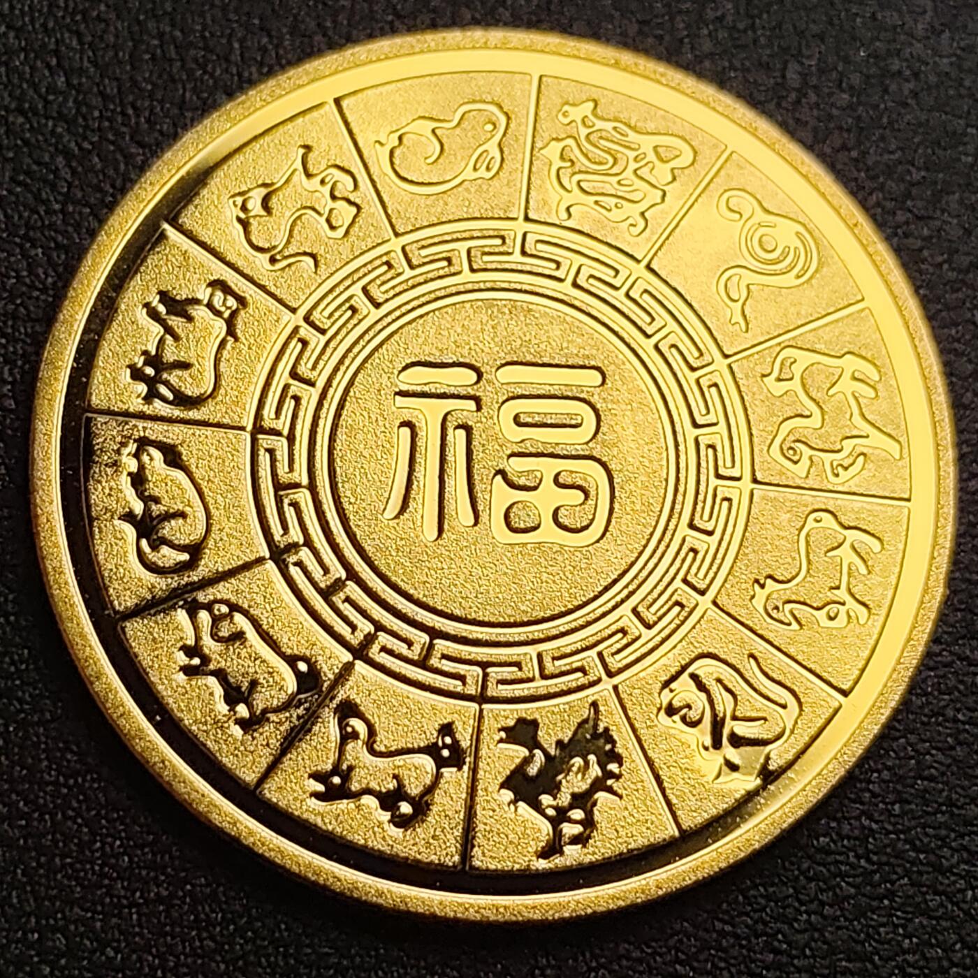 泉币菌-第95场-散币乐园场（满包邮条件，下周一发货） 纪念品 十二生肖 戌狗纪念 40mm宽×1.8mm 厚 纪念章