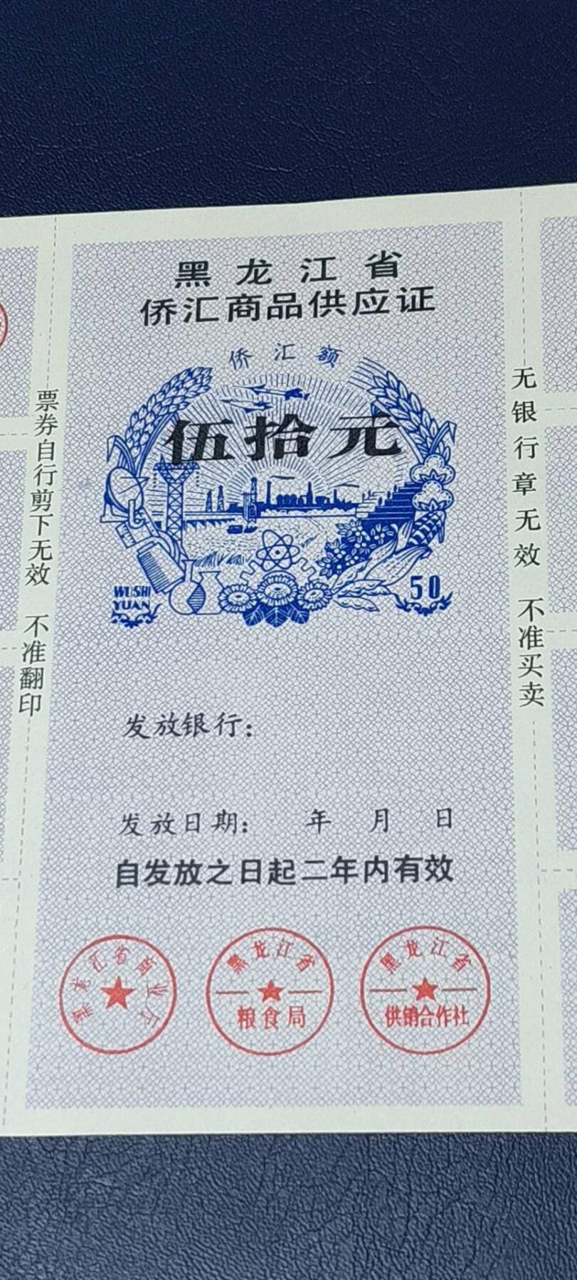 票证拍场，都是整版或者联票
