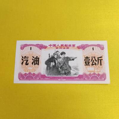 PCAI钱币24-490  纸钞小专场 - 油票