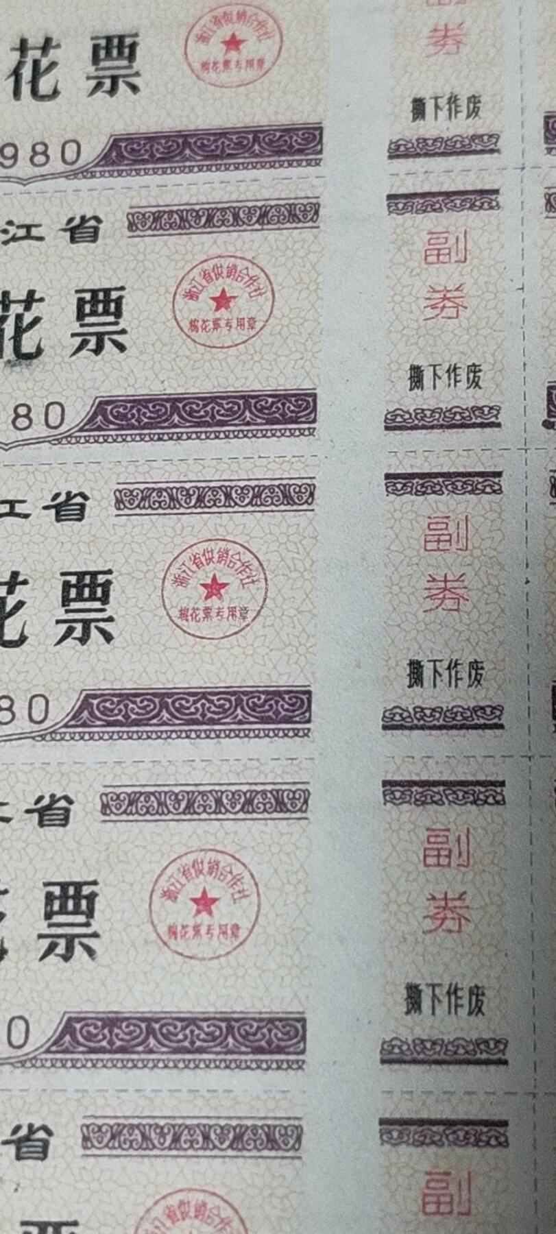 票证拍场，都是整版或者联票