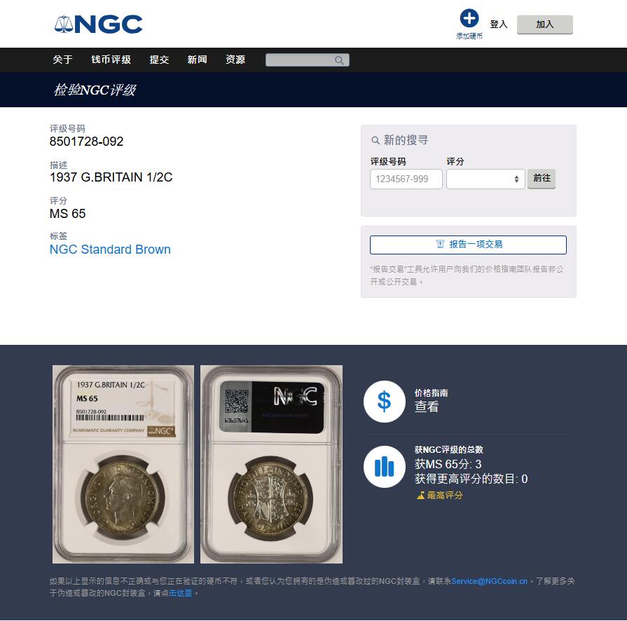 《竞宝斋》第411场 周日，周一，周二，3场连拍 （全场包邮） NGC MS65 英国 1937年 半克朗银币 乔治六世登基年份 NGC冠军分