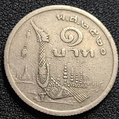 泉币菌-第93场-精品福利场（满包邮条件，下周一发货） - 泰国70年代1铢铜镍币，王室龙舟纪念，拉玛九世，25mm