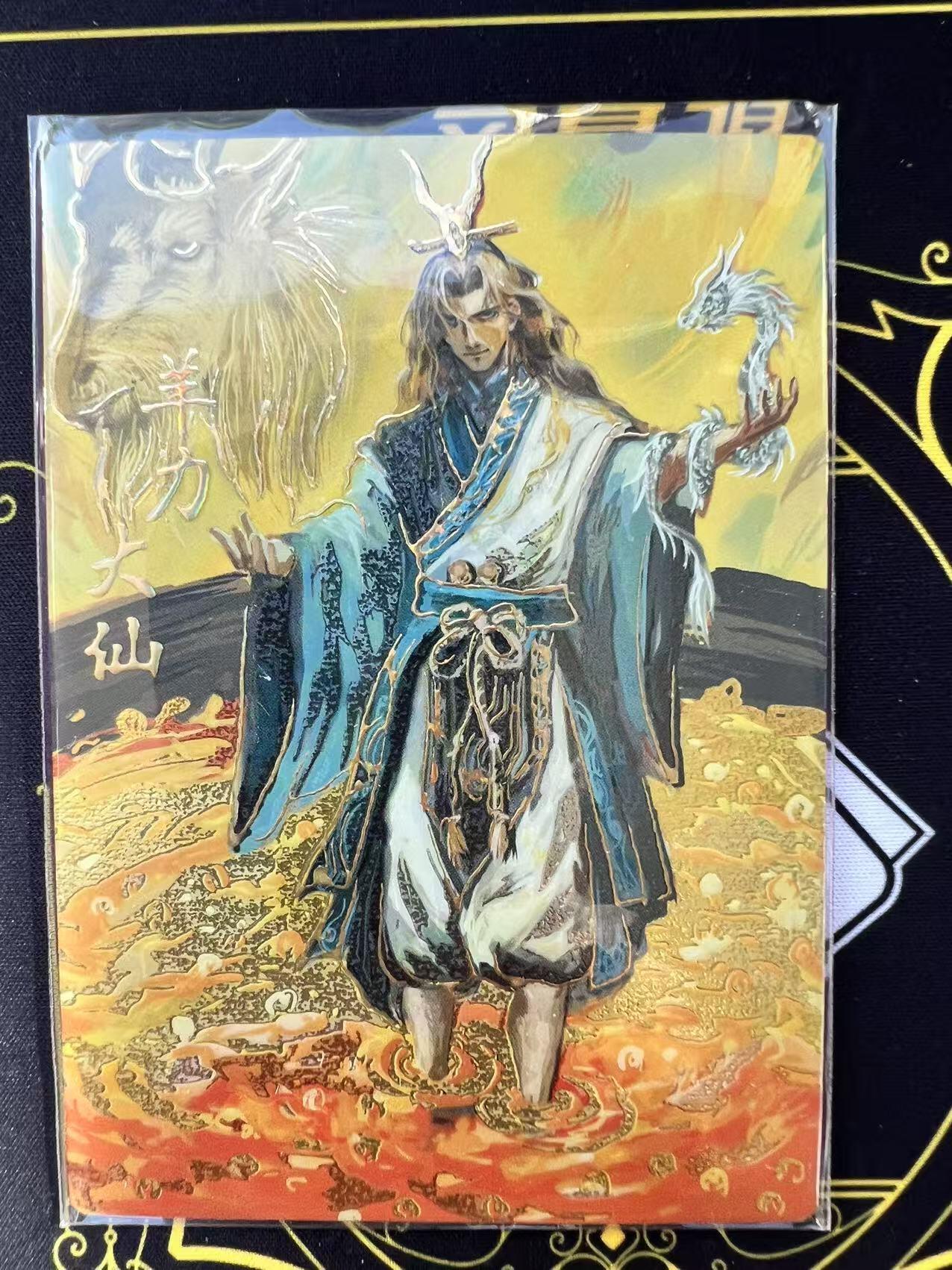 夜之极第二十九期 （8月23日周六晚9点截拍，欢迎竞拍） 西游 妖界篇 羊力大仙 115/150