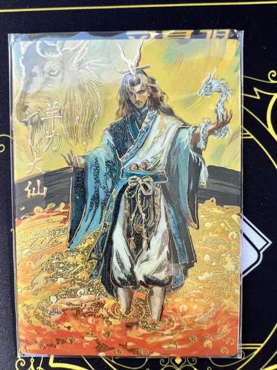 夜之极第二十九期 （8月23日周六晚9点截拍，欢迎竞拍） - 西游 妖界篇 羊力大仙 115/150