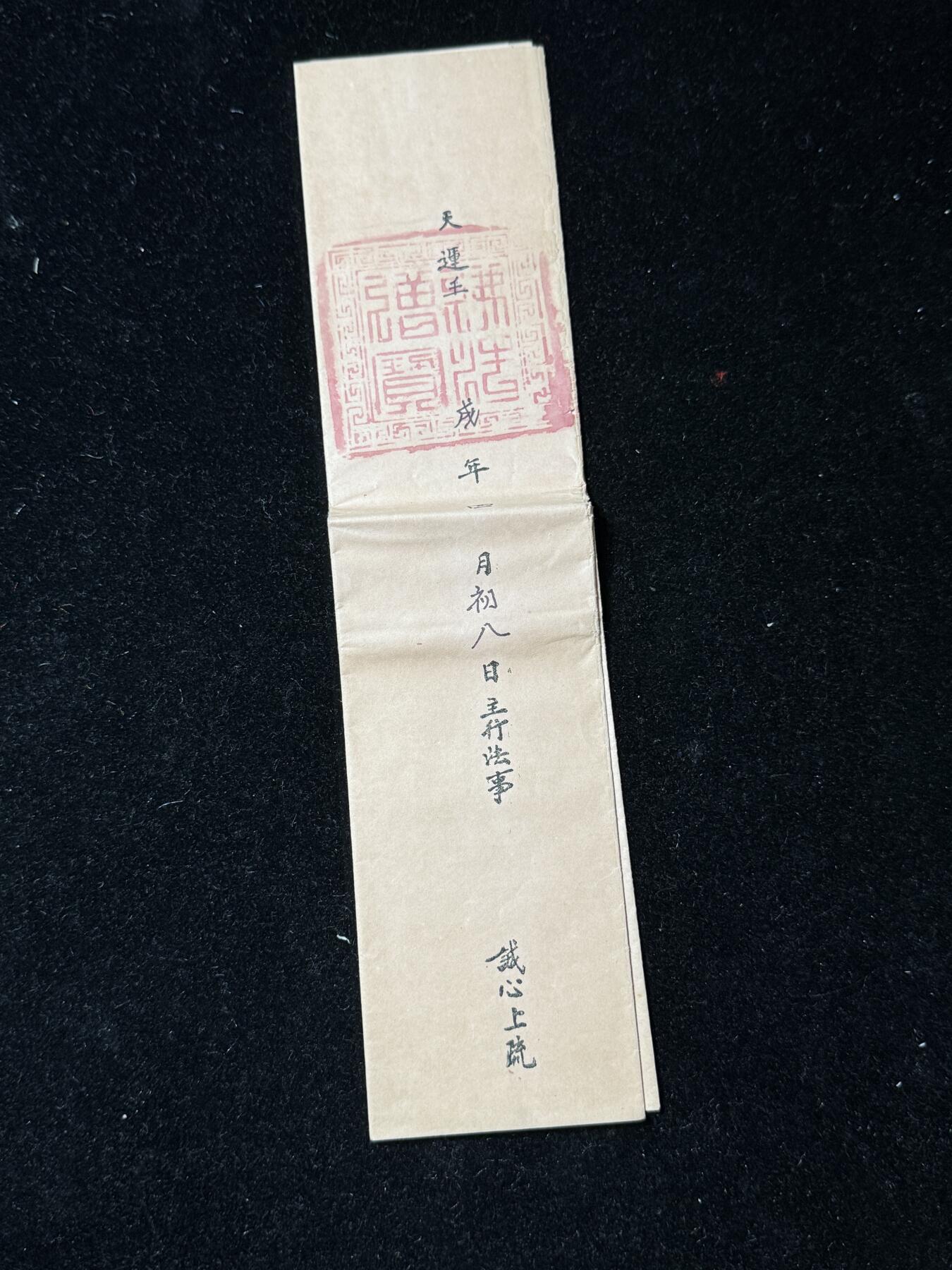 戎马世界章牌大赏第103期 越南地区民俗文化旧文献