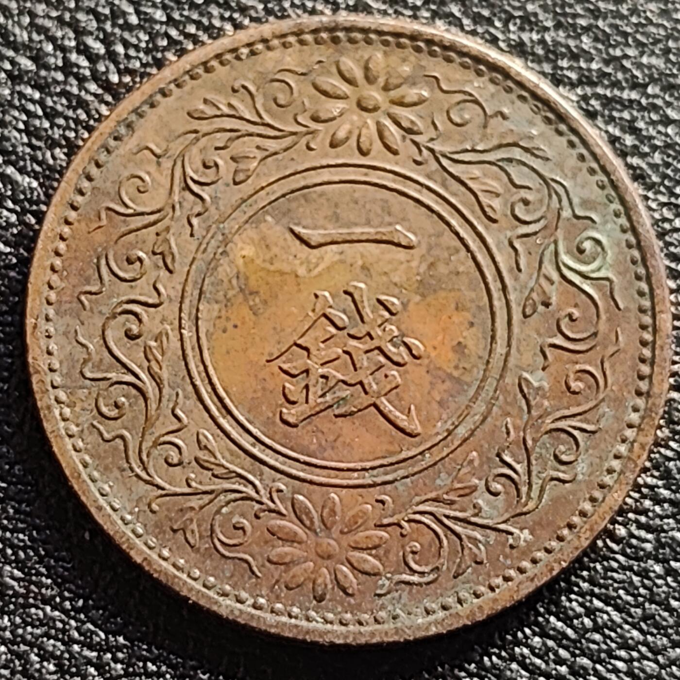 泉币菌-第95场-散币乐园场（满包邮条件，下周一发货） 日本昭和十年 1935年 枫叶一钱铜币