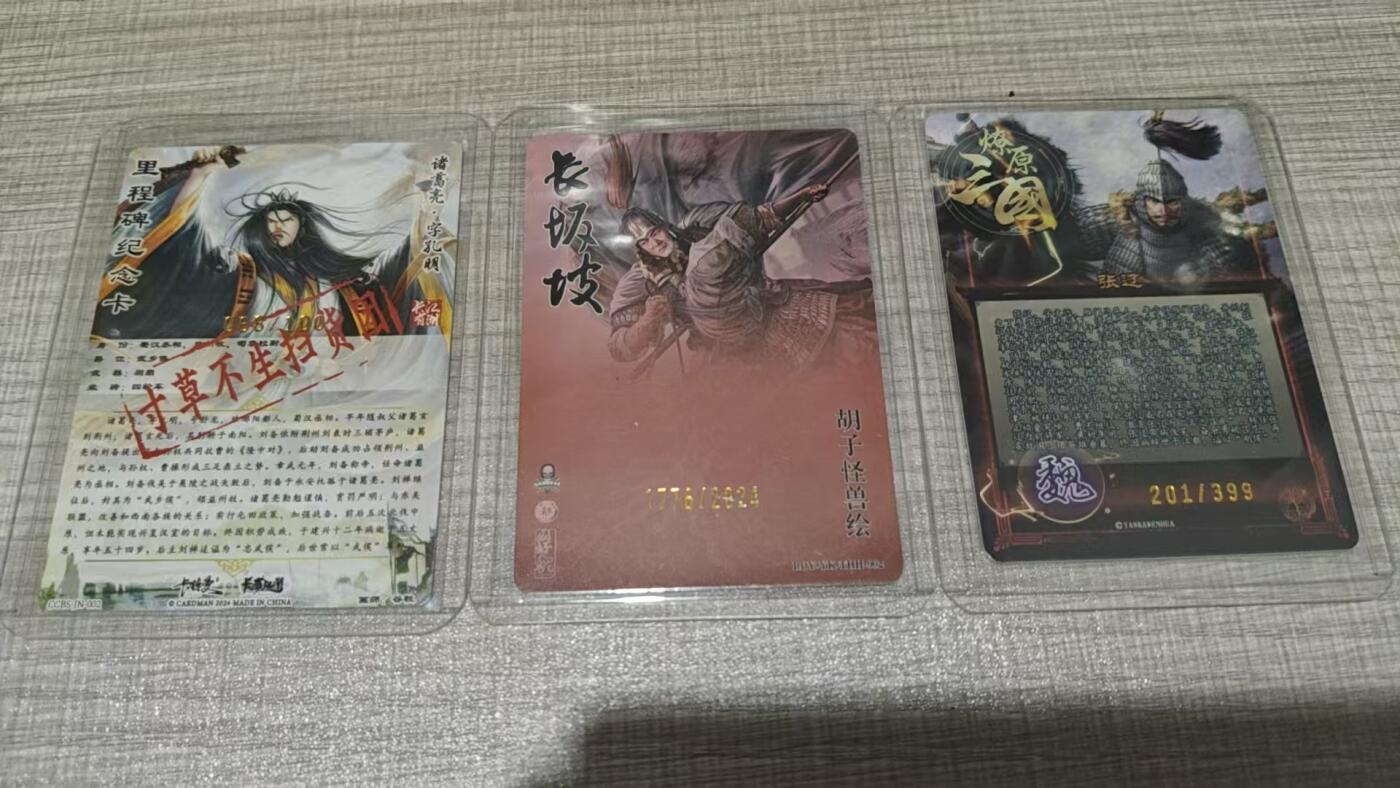 寸草不生扫货团拍卖 第六期  扫货团纪念卡+ 联名卡赵云 +同好会册卡张辽