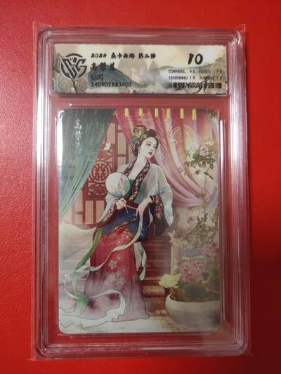 清风卡拍第八期(燎原卡牌为主) - 焱卡文化燎原西游高翠兰钻闪10分