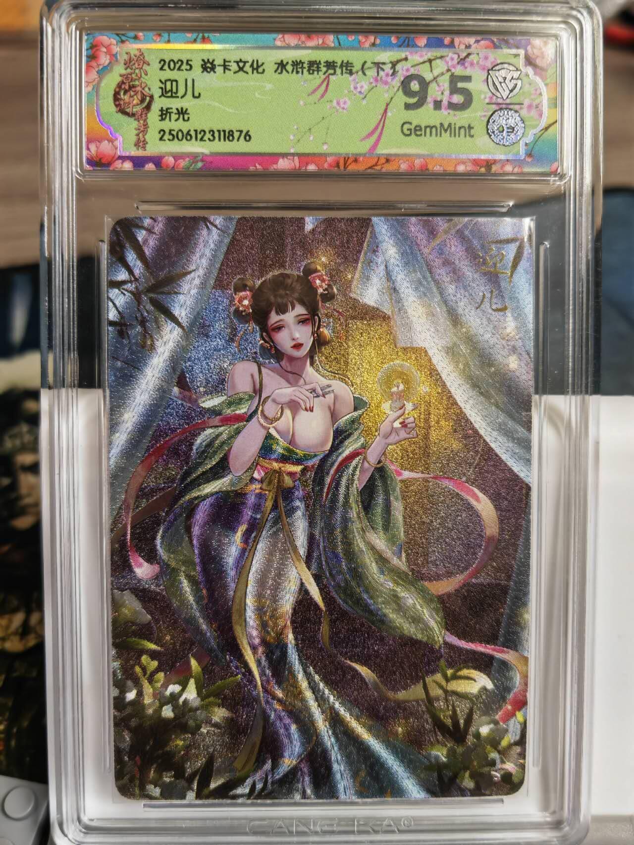 阳大大卡牌拍卖第68期（持续收拍品，周五晚上九点截拍，进群福利早知道） 焱卡文化 水浒群芳传  迎儿 折光876