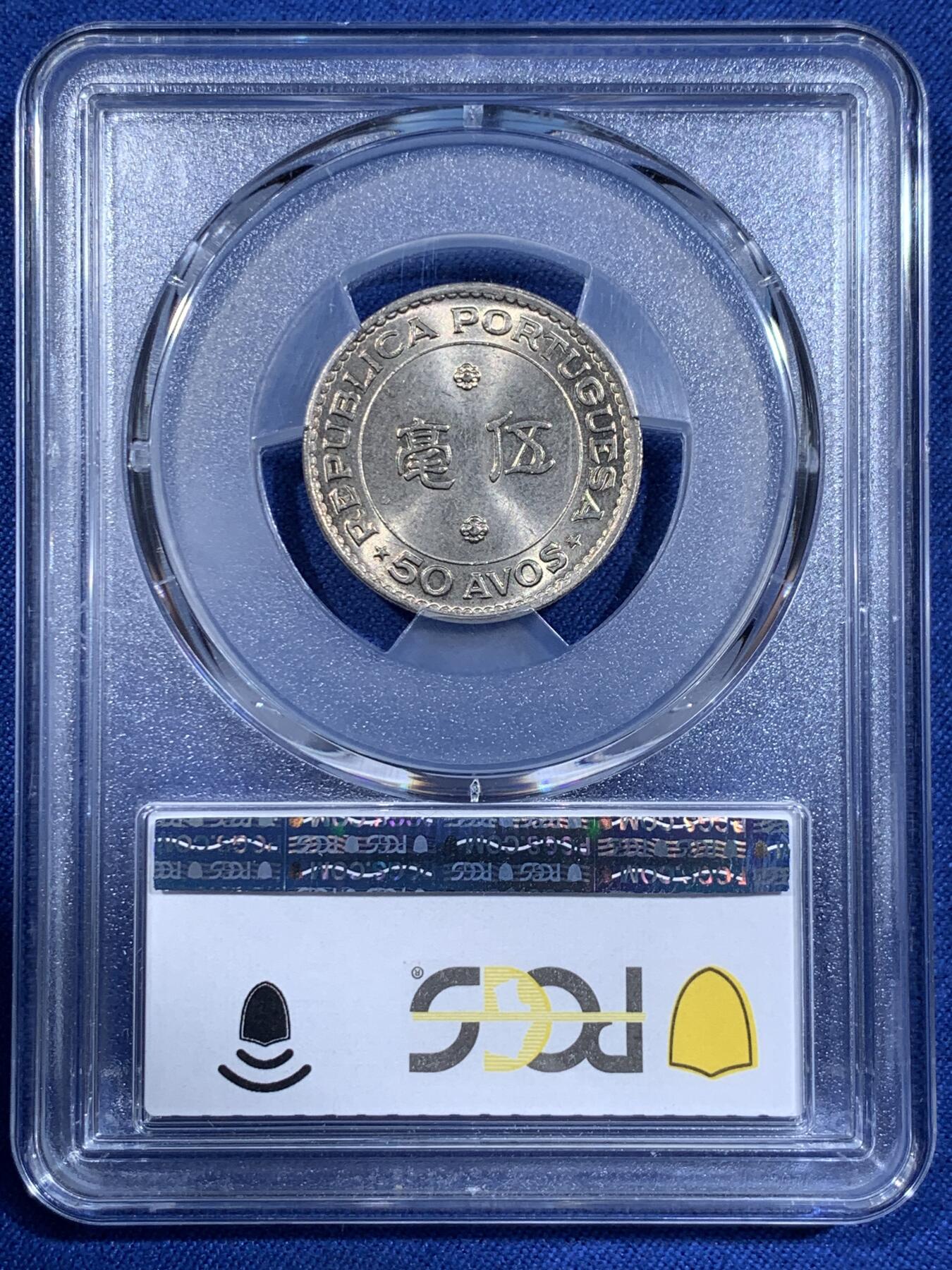 《竞宝斋》第411场 周日，周一，周二，3场连拍 （全场包邮） PCGS MS65 澳门1978年五毫镍币 澳门五毫里面最少见的年份 两面转光 高分不易 性价比高