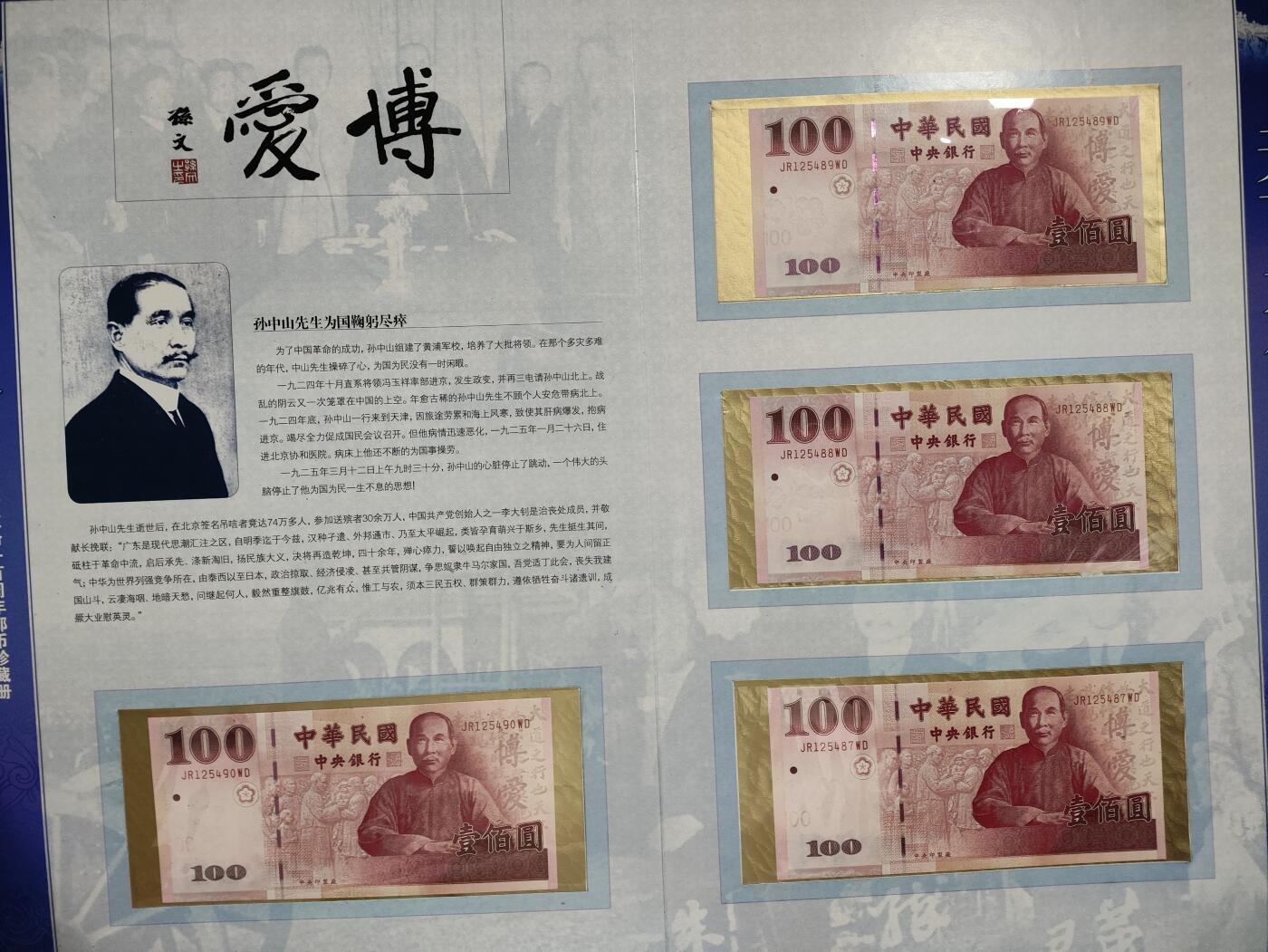 天下为公-纪念辛亥革命一百周年邮币珍藏册