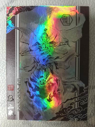 花开卡拍第35期（8月24号周日截拍，品控勿拍!!!拍品不寄存，运费5元，自制卡难免瑕疵，可能存在轻微撞角爆边等出厂瑕疵，品控介意勿拍！） - 香山文创 扈三娘 编号040/100 