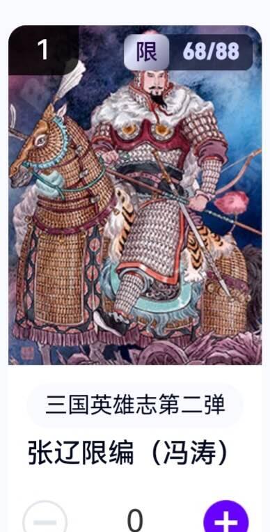 亡灵潮玩 蛇年第五场 8月31日20:00截拍 【限编】三国英雄志第二弹 冯涛 张辽 68/88（卡机转赠）