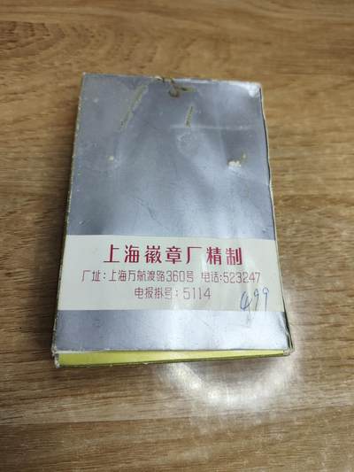 新时代收藏徽章红藏拍卖(第二十四场)  限时回归徽章杂项大合集拍场 新疆昌吉州五一劳动奖章 带盒 上挂环没了 少见带编号 368吉祥号