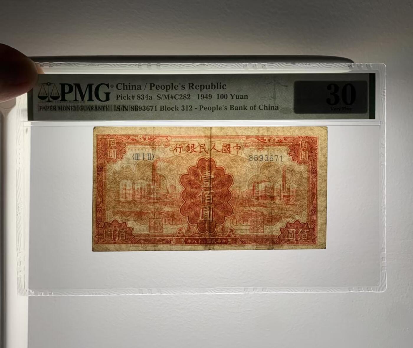 一版中高端品种红工厂首发组，美评PMG30开门原票，颜色鲜艳，自然包浆，售价3300包顺丰