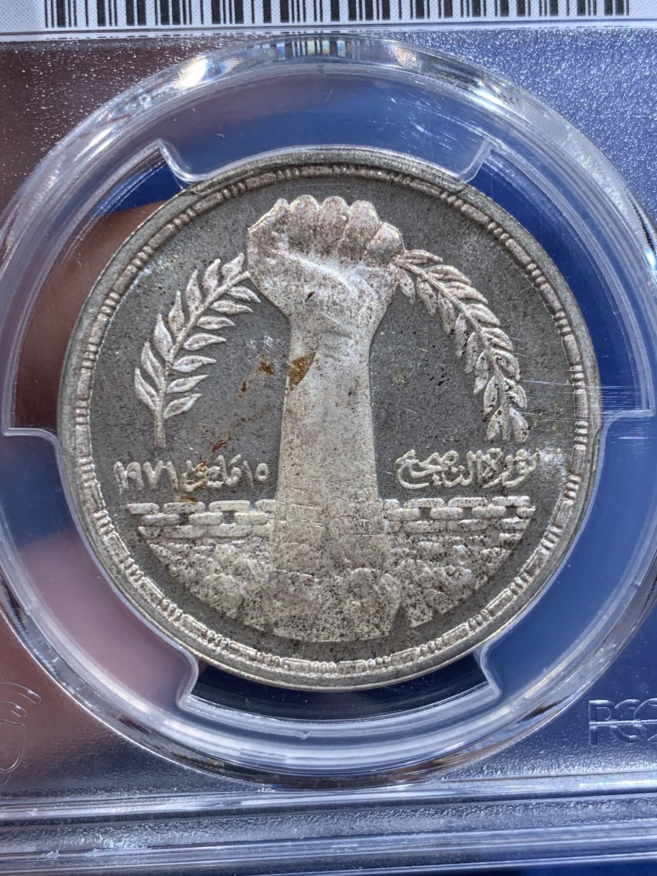 《竞宝斋》第411场 周日，周一，周二，3场连拍 （全场包邮） PCGS PR65CAM 埃及1980年五一五纠偏运动1镑精制银币，发行量仅3000枚。