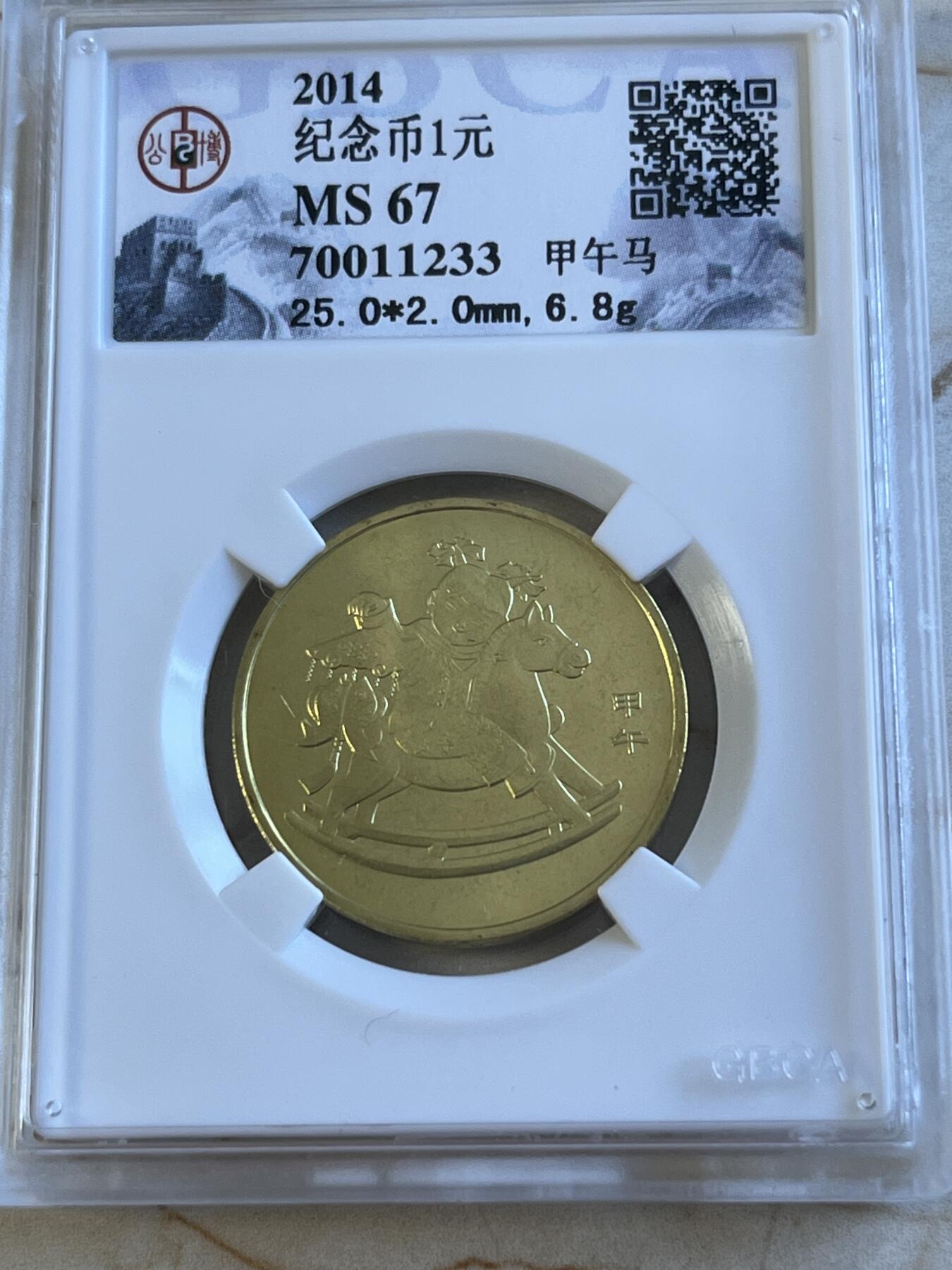 第172期拍卖【长期征集拍品】 中国2014年十二生肖甲午马纪念币公博评级