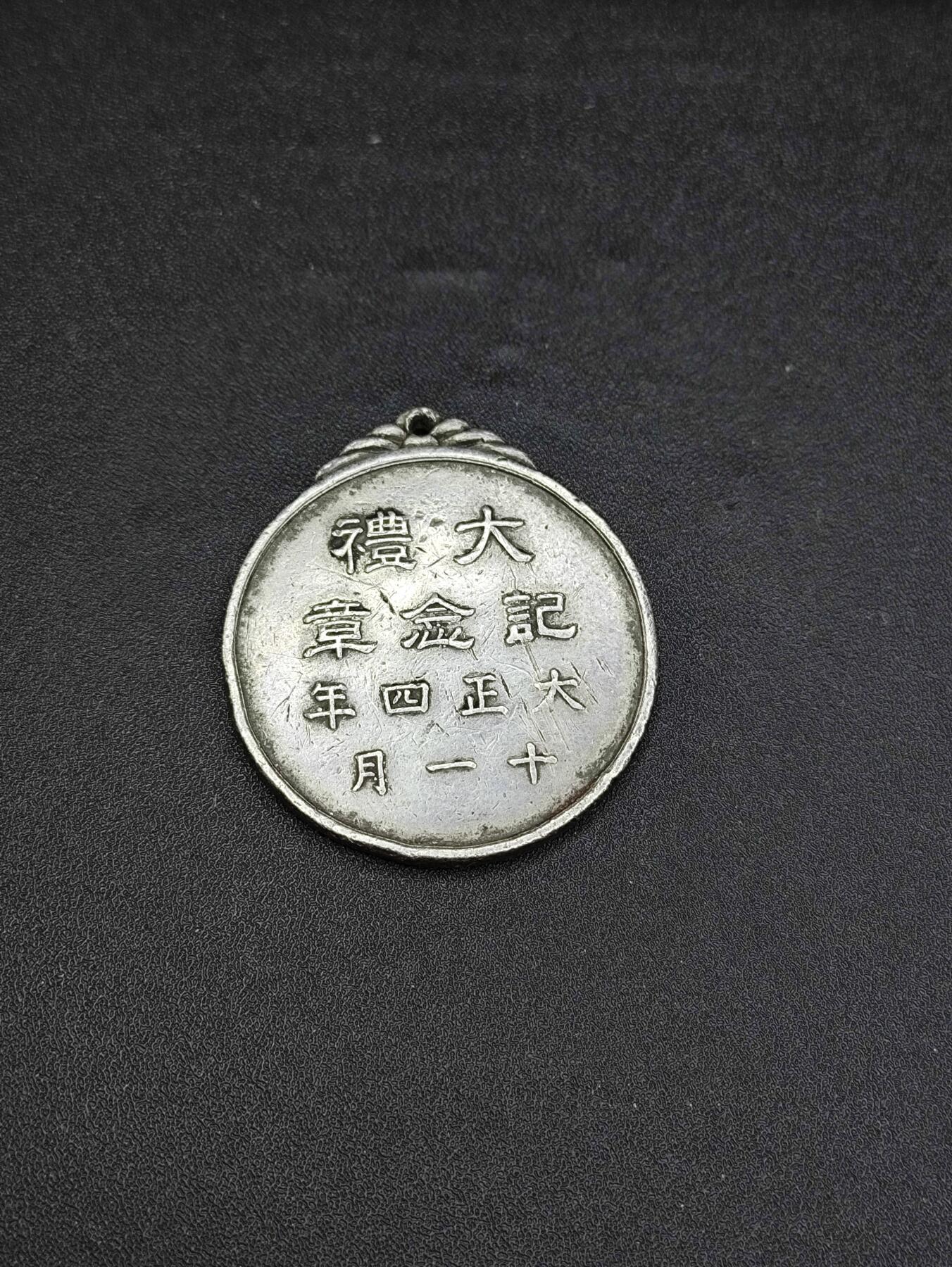 新时代收藏徽章红藏拍卖(第二十四场)  限时回归徽章杂项大合集拍场