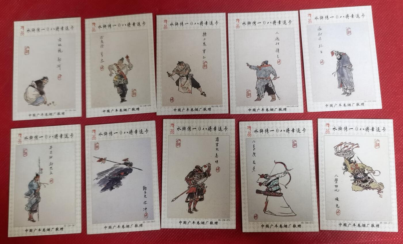 《水浒传》人物烟标卡72张+空名片册1本