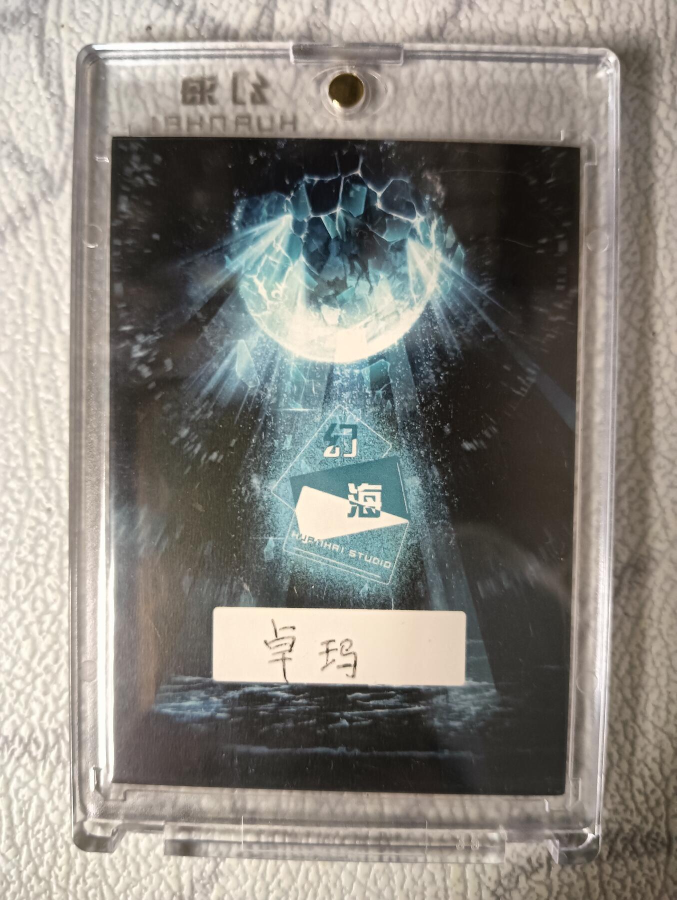 花开卡拍第35期（8月24号周日截拍，品控勿拍!!!拍品不寄存，运费5元，自制卡难免瑕疵，可能存在轻微撞角爆边等出厂瑕疵，品控介意勿拍！） 幻海精品手绘卡 画师卓玛 精装全配 磁吸卡砖 珍珠棉 双层嵌套外包装