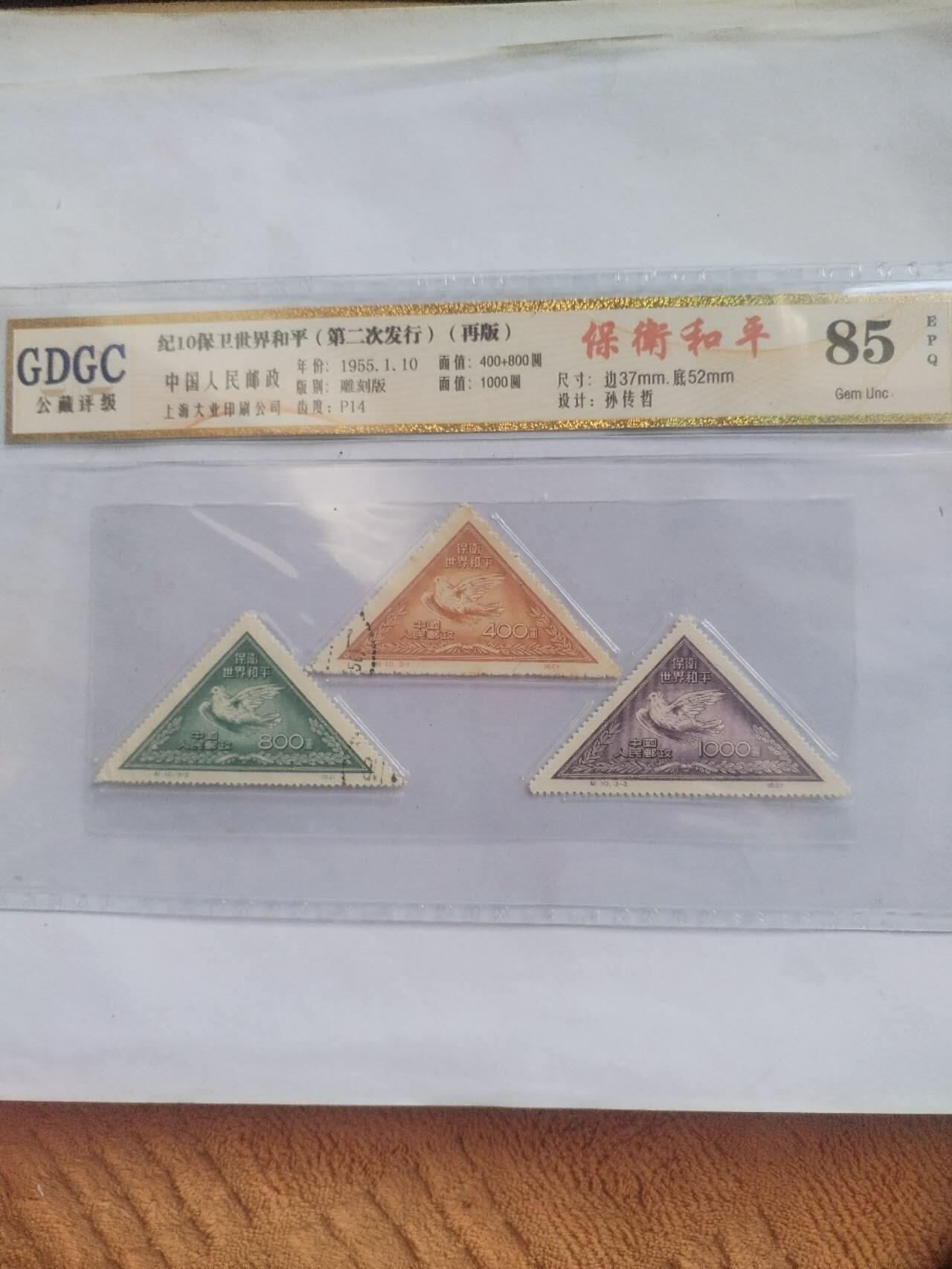 邮票专场 1955年 保卫世界和平。一套三枚。雕刻版。