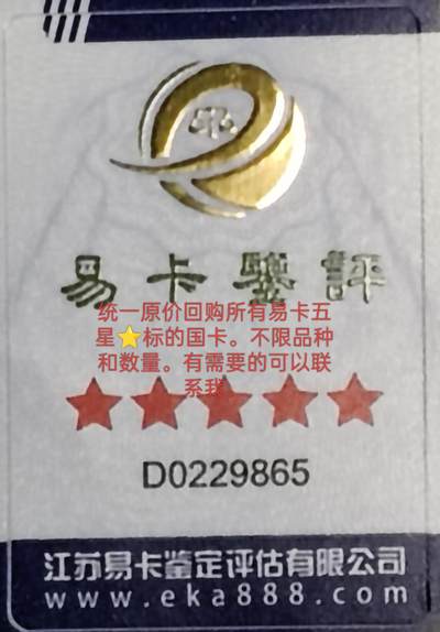 易卡拍卖第38期 - 统一原价回购所有易卡五星⭐️标的国卡。不限品种和数量。有需要的可以联系我