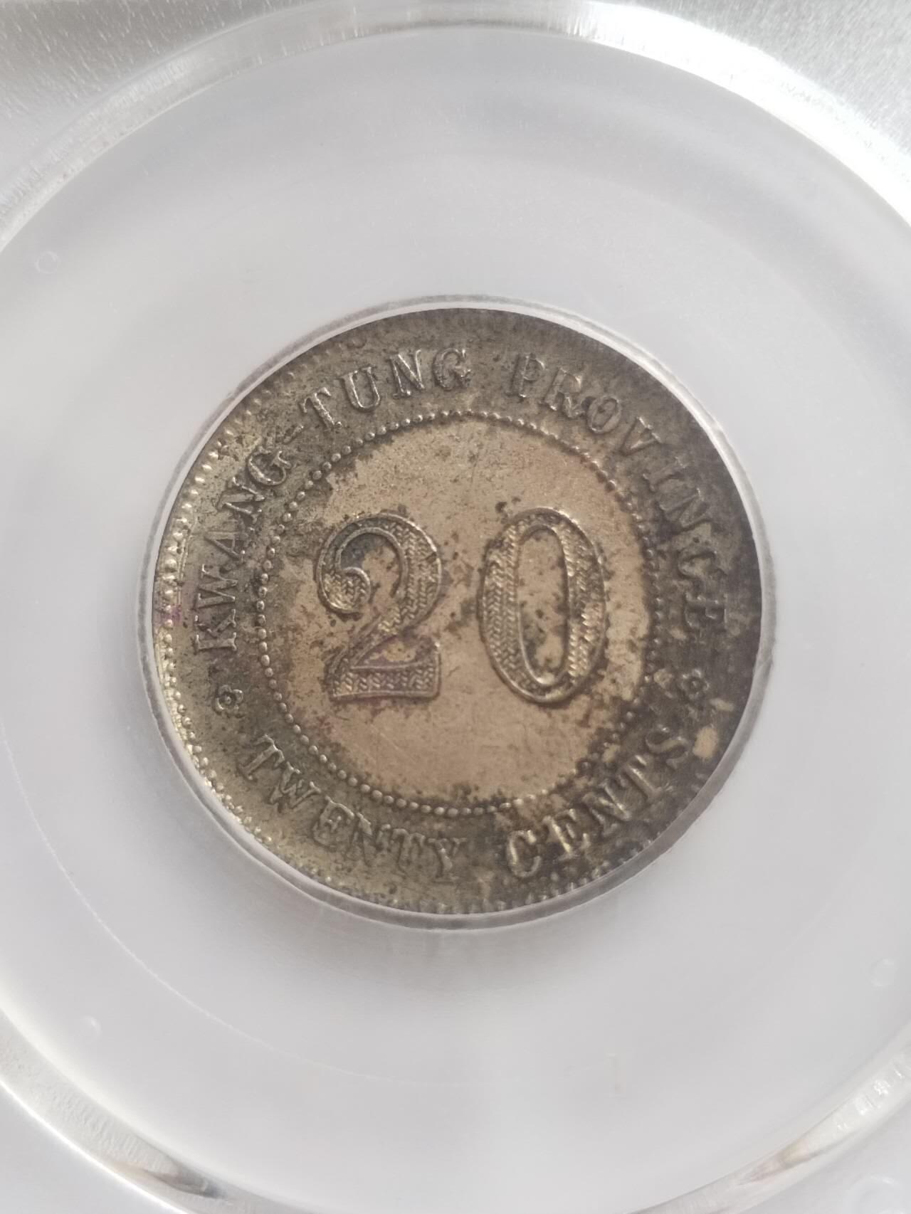 1920年广东省造二毫银币。