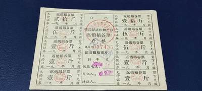 票证拍场，都是整版或者联票 - 赣县经济作物产区返销稻谷票，整版，已盖章，流通好品